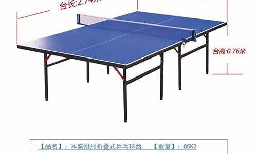 乒乓球台标准尺寸是多少?-乒乓球桌尺寸