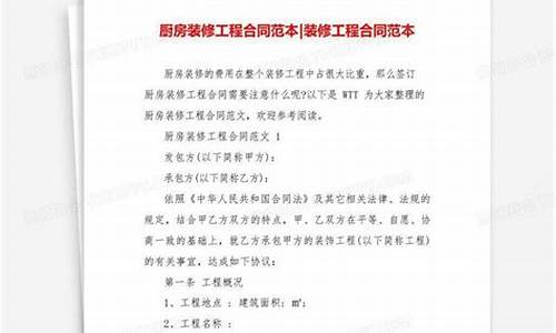 厨房装修合同-厨房装修合同协议书怎么写