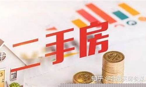 合肥二手房贷款-合肥二手房贷款利率最新