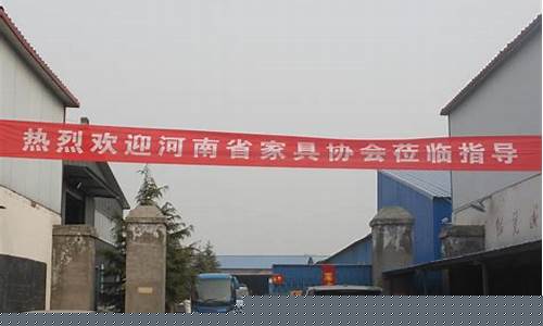 河南家具协会官网-河南家具协会