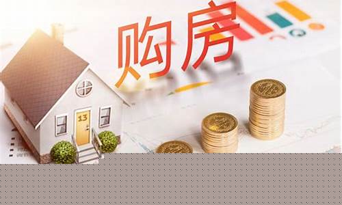 商品房政策-政府回购商品房政策