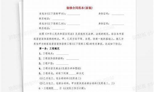 厨房装修合同-厨房装修合同怎么写