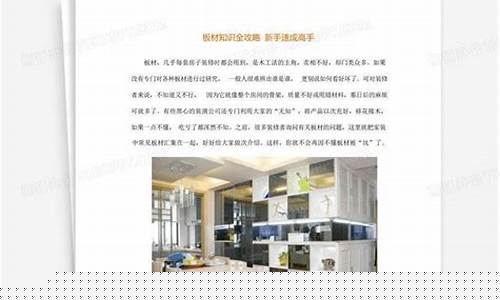建材知识培训资料-建材知识