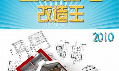 全能住宅改造王目录-全能住宅改造王003