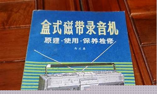 录音机原理-录音机原理图电路图