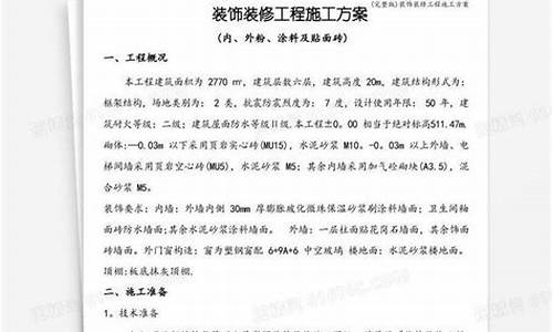 校园装饰装修施工方案最新指南-校园装饰装修施工方案最新指南文件