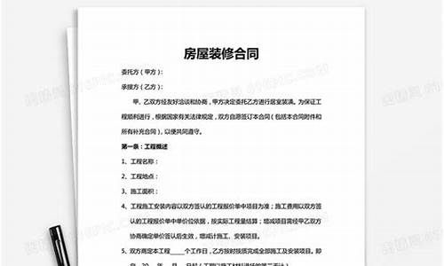 房屋装修合同样本-房屋装修合同范本最新版