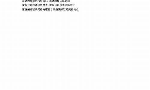 欧式装修文案怎么写-欧式装修广告语