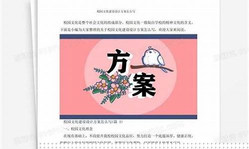校园装修方案怎么写-校园装饰方案怎么写